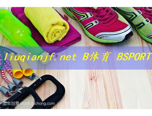 怎么在家做体育器材
